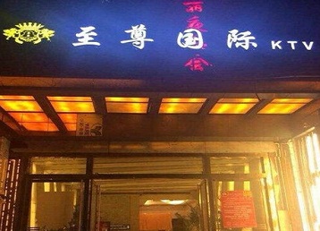 三亚市哪个KTV少爷男模妹子服务好-至尊国际KTV消费价格服务点评