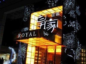 三亚市高档KTV妹子质量哪家好-皇家壹号KTV高档娱乐体验