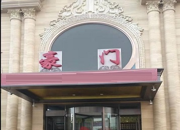 三亚市哪个KTV少爷最好玩-豪门国际KTV消费少爷服务点评